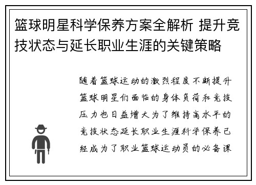篮球明星科学保养方案全解析 提升竞技状态与延长职业生涯的关键策略